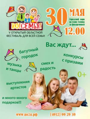 Рязанцев приглашают к участию в областном фестивале «Во!Семья!»